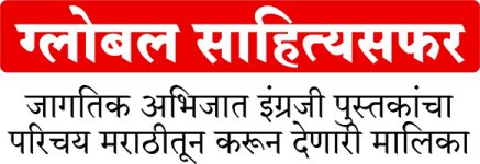Banner-Global-Sahityasafar Banner-Global-Sahityasafar