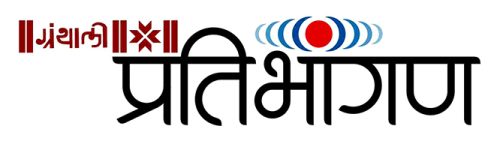 Banner-Granthali-Pratibhangan