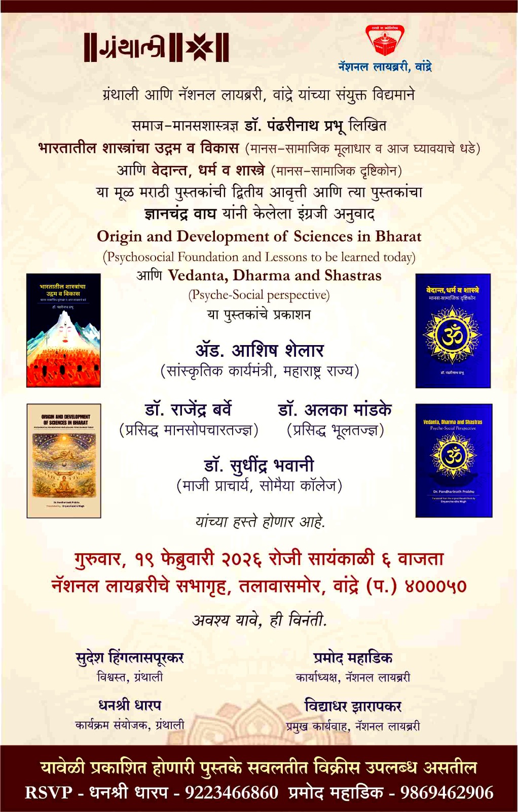event-book-publish-marathi-origin-and-development-of-sciences-in-bharat-19feb2026