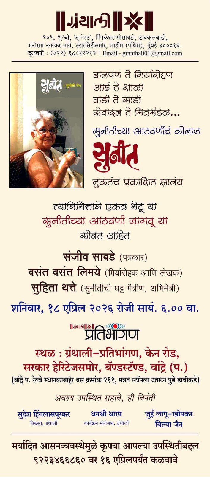 event-book-publish-sunit-18-april-2026