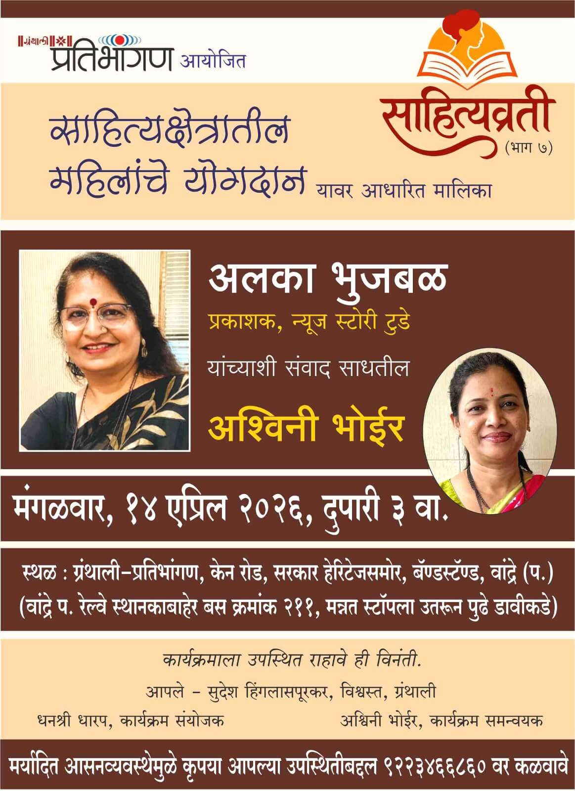 event-discussion-ashwini-boir-14-april-2026