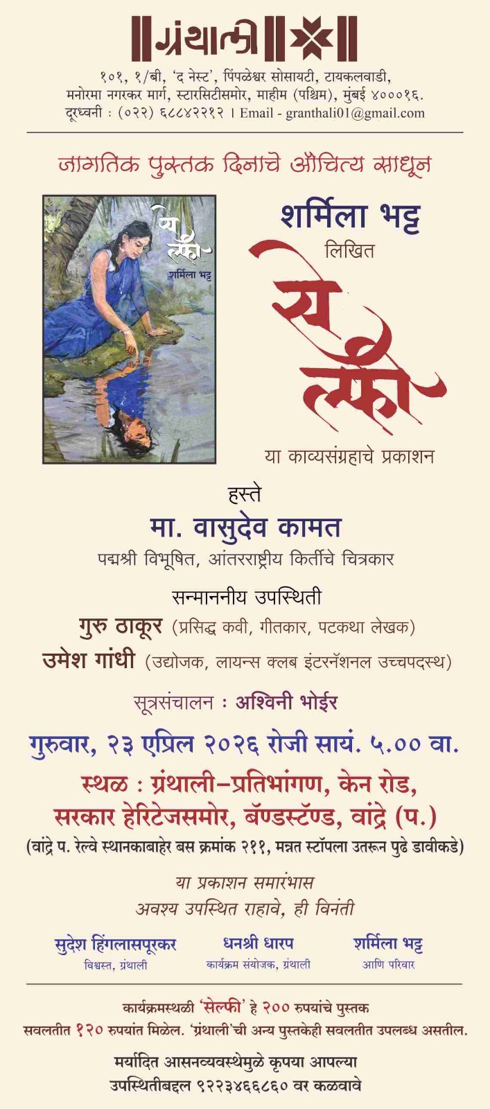 event-kavyasangrah-publish-selfie-23-april-2026