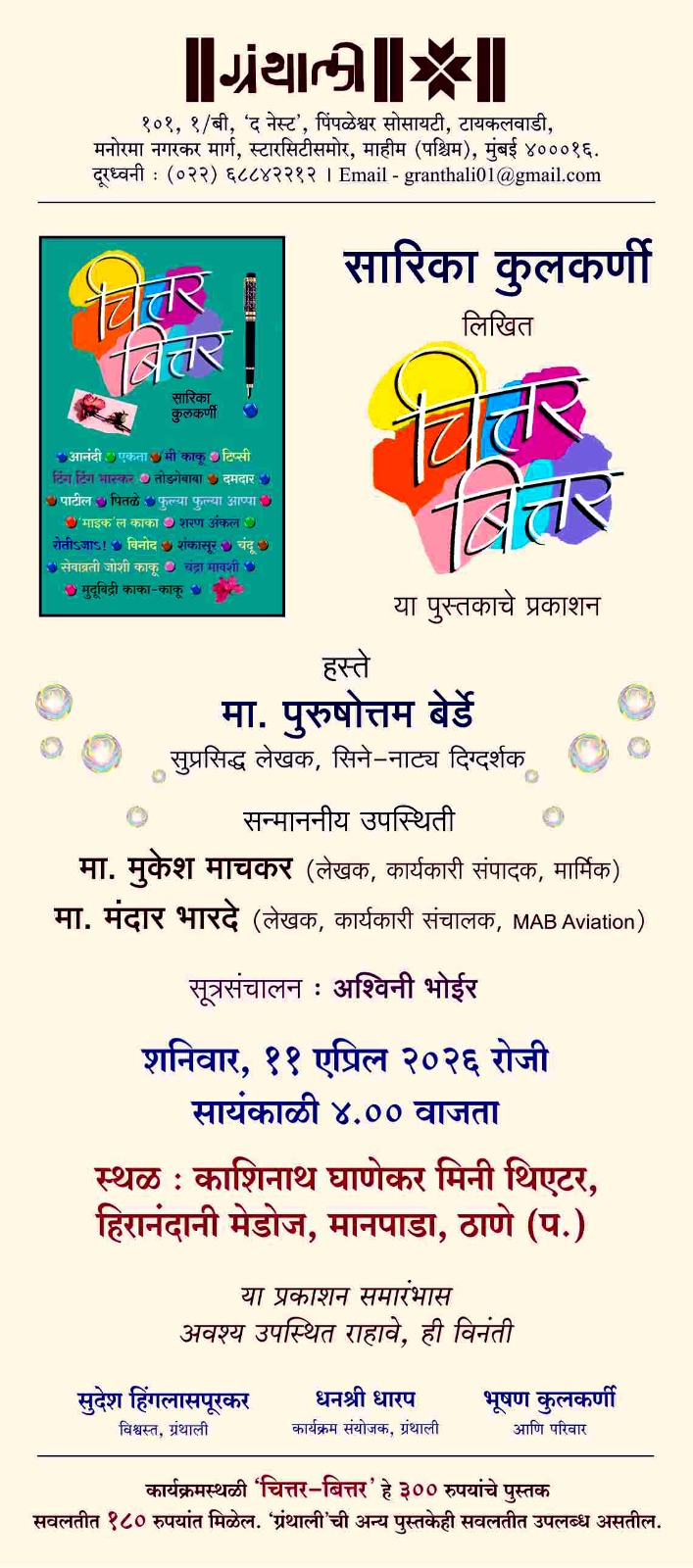 event-tittar-bittar--11-april-2026