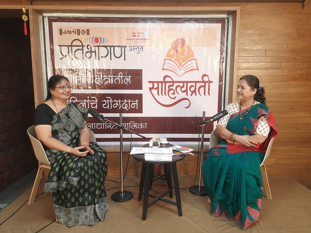 'साहित्यव्रती' - अलका भुजबळ यांची मुलाखत