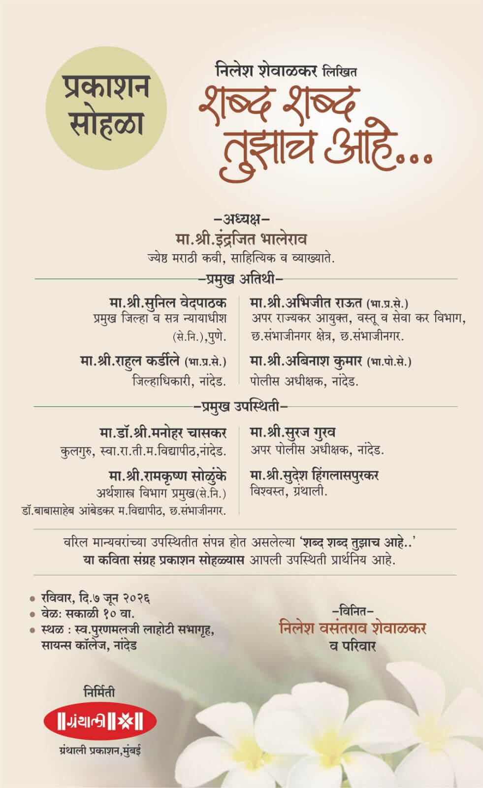 event-kavita-sangrah-7-june-2026