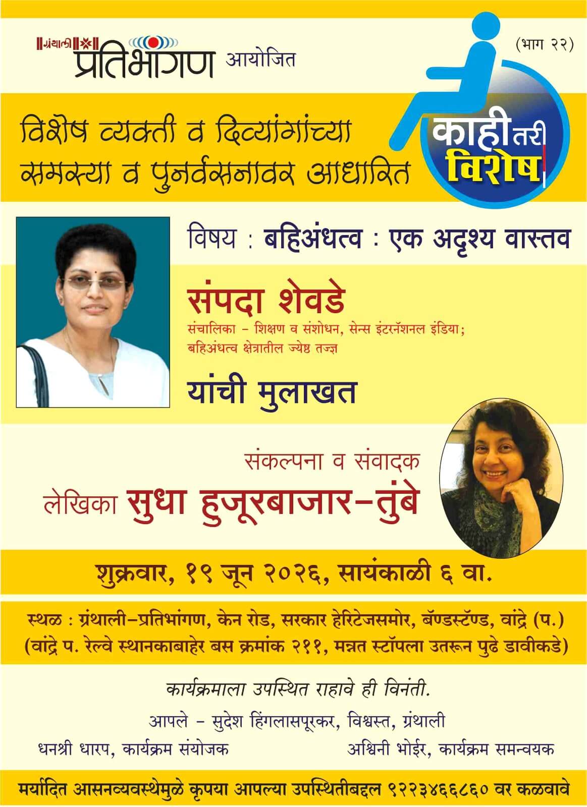 interview-sampada-shevade-19-june-2026