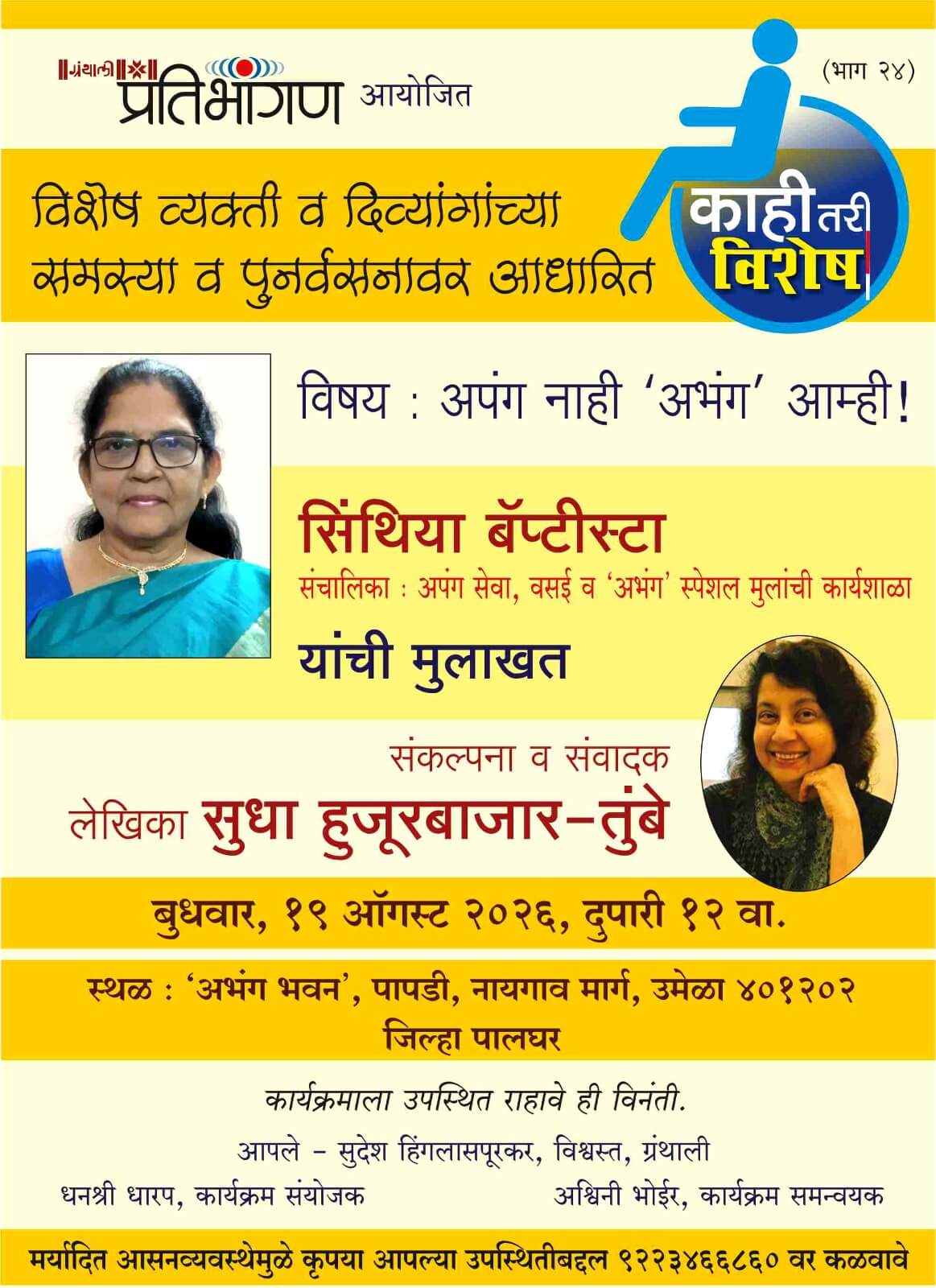 interview-sinthia-baptis-19-august-2026