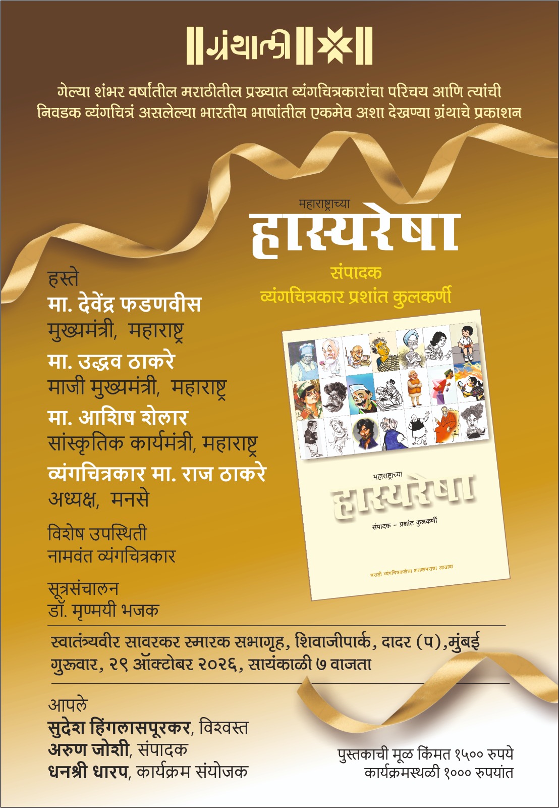 event-haryaresha-publish-29-october-2026